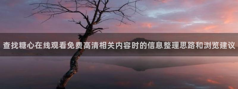 糖心vlog在线观看