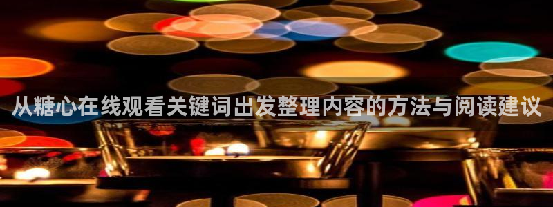 糖心免费版下载
